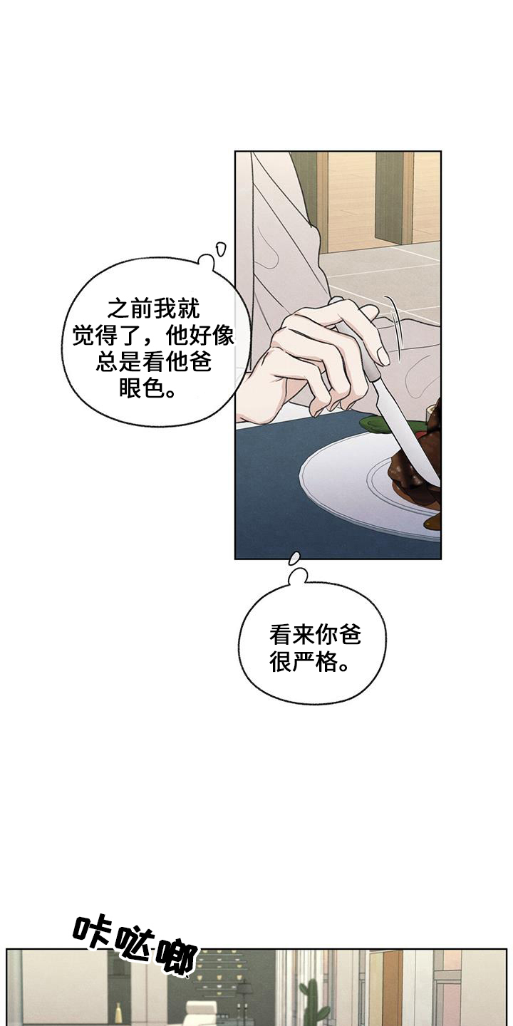 模糊的边缘又叫什么漫画,第38话1图