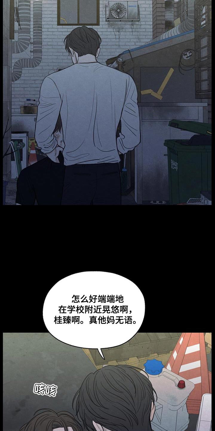 模糊的边缘漫画,第80话1图