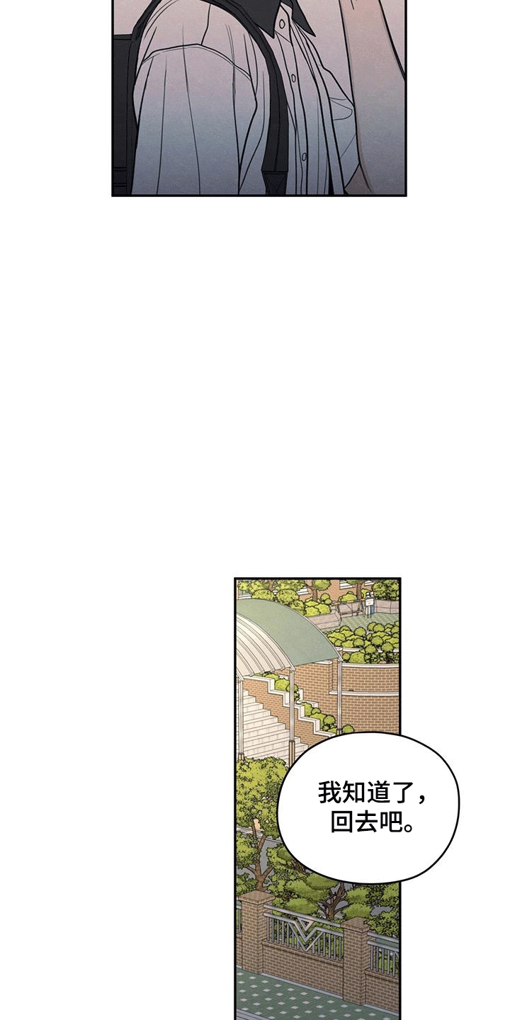 模糊的边缘又叫什么漫画,第105话2图
