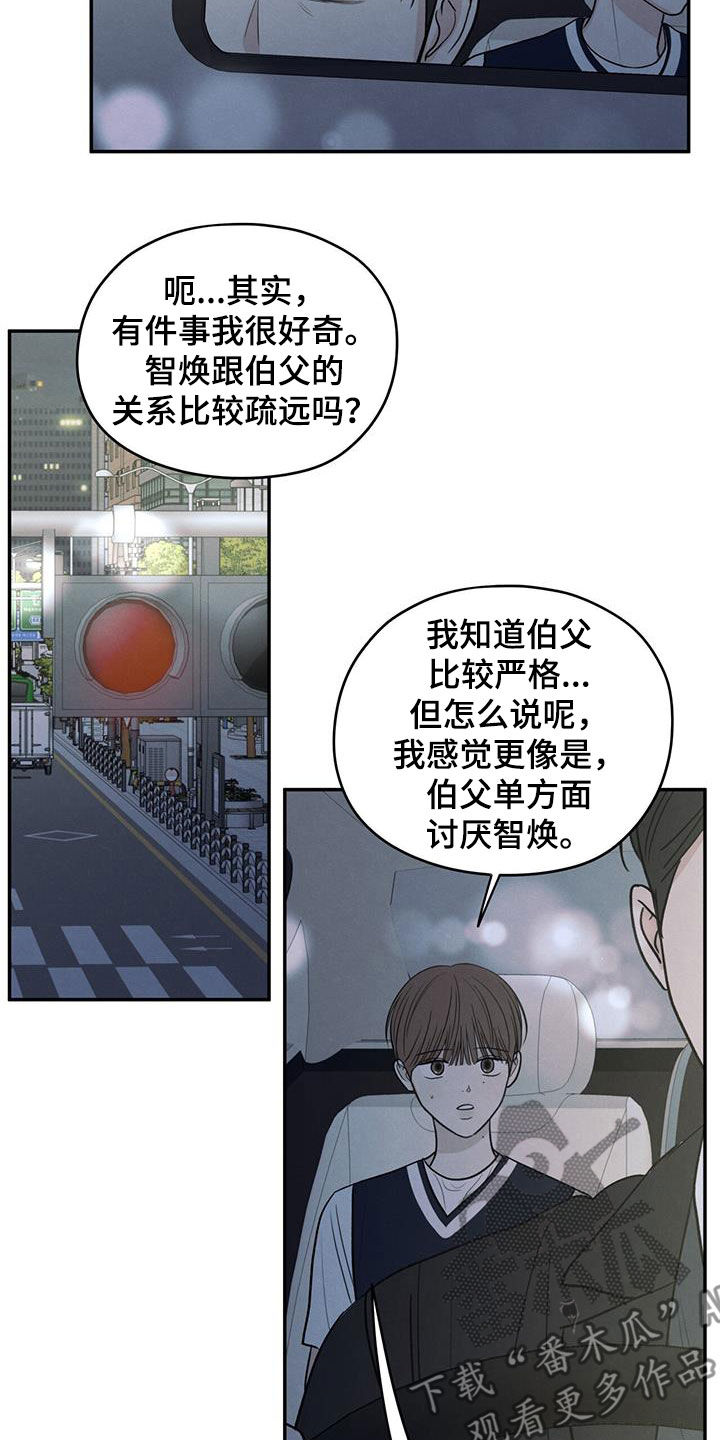 模糊的边缘漫画,第125话2图