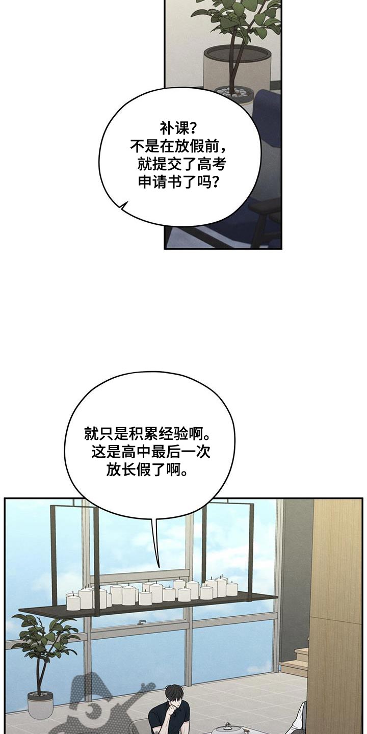 模糊的边缘漫画,第85话1图