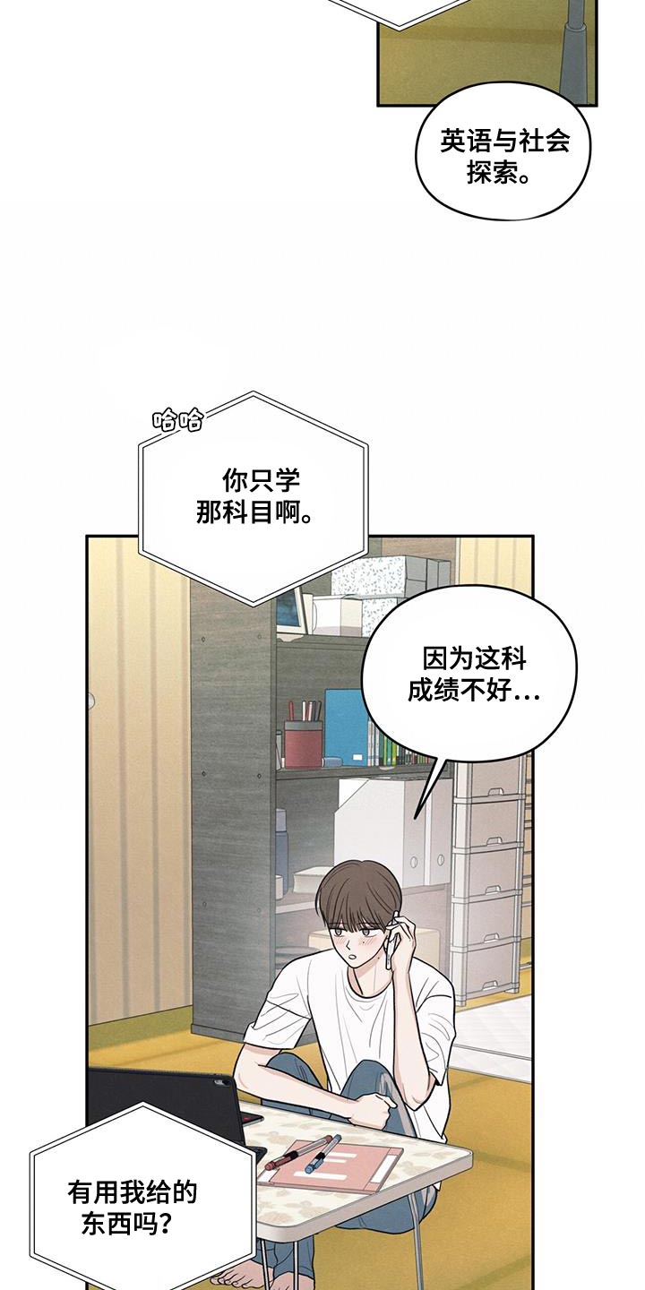 模糊的边缘漫画,第106话1图