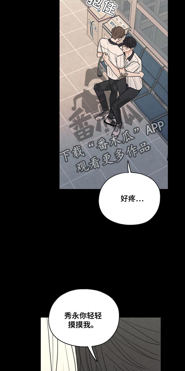 模糊的边缘漫画,第76话2图