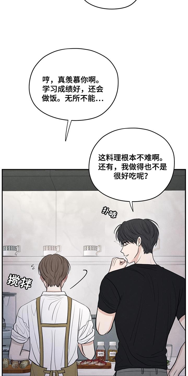 模糊的边缘漫画,第99话1图