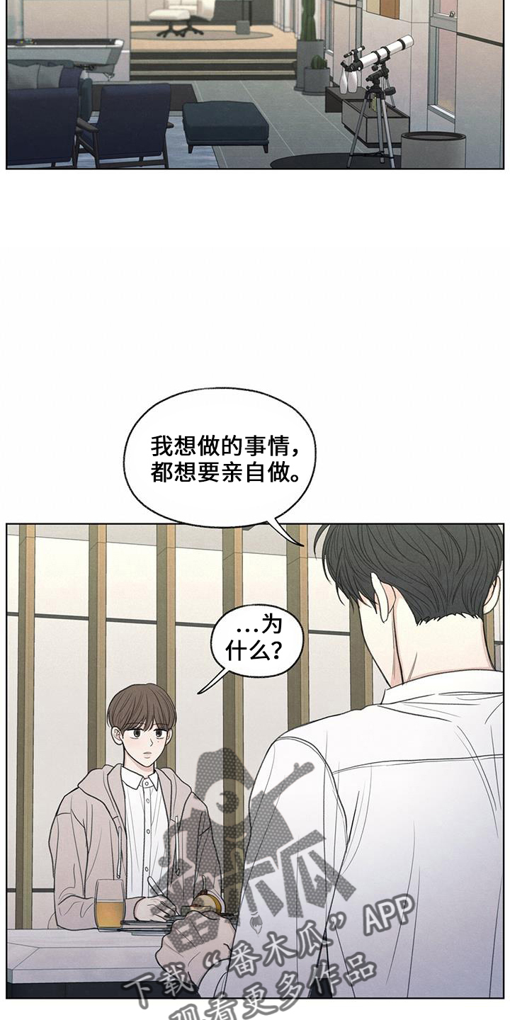 模糊的边缘又叫什么漫画,第38话2图
