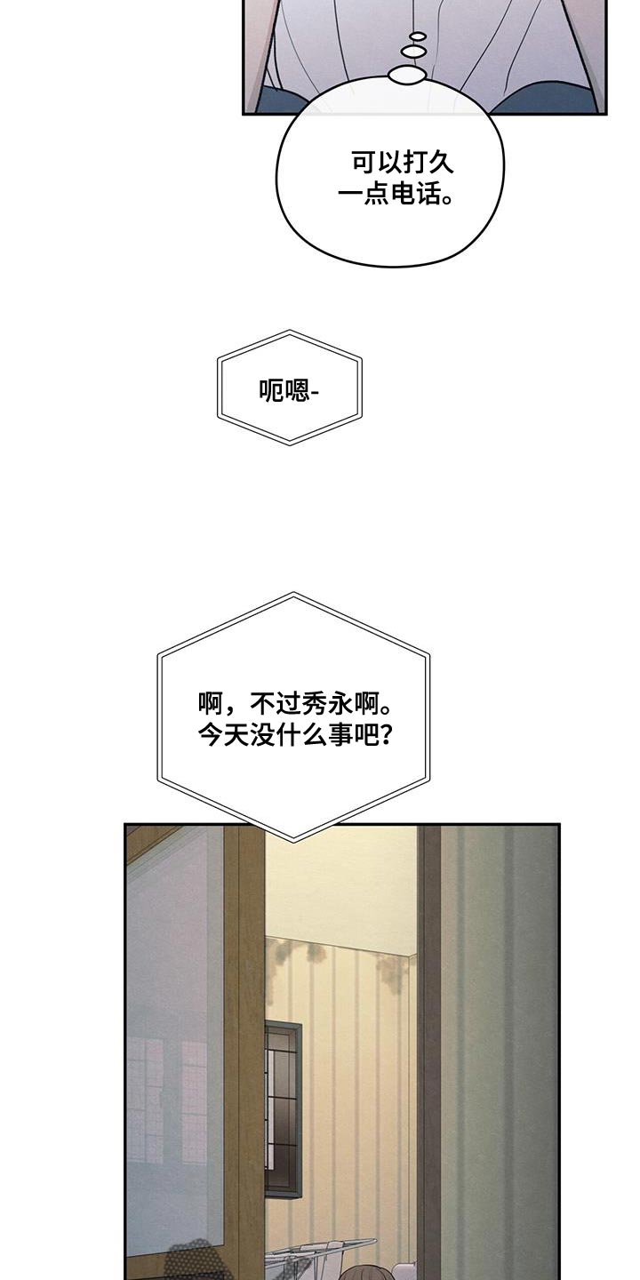模糊的边缘漫画,第106话1图