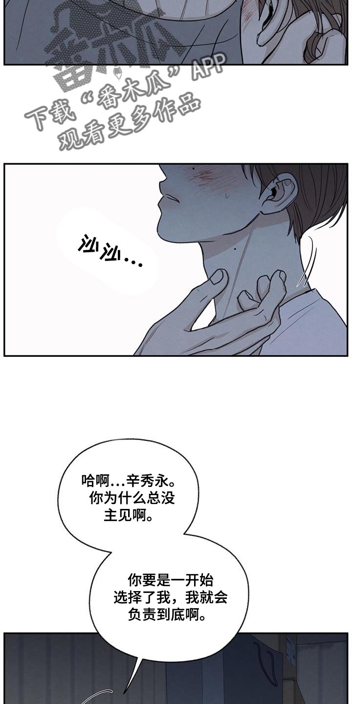 模糊的边缘漫画,第68话2图