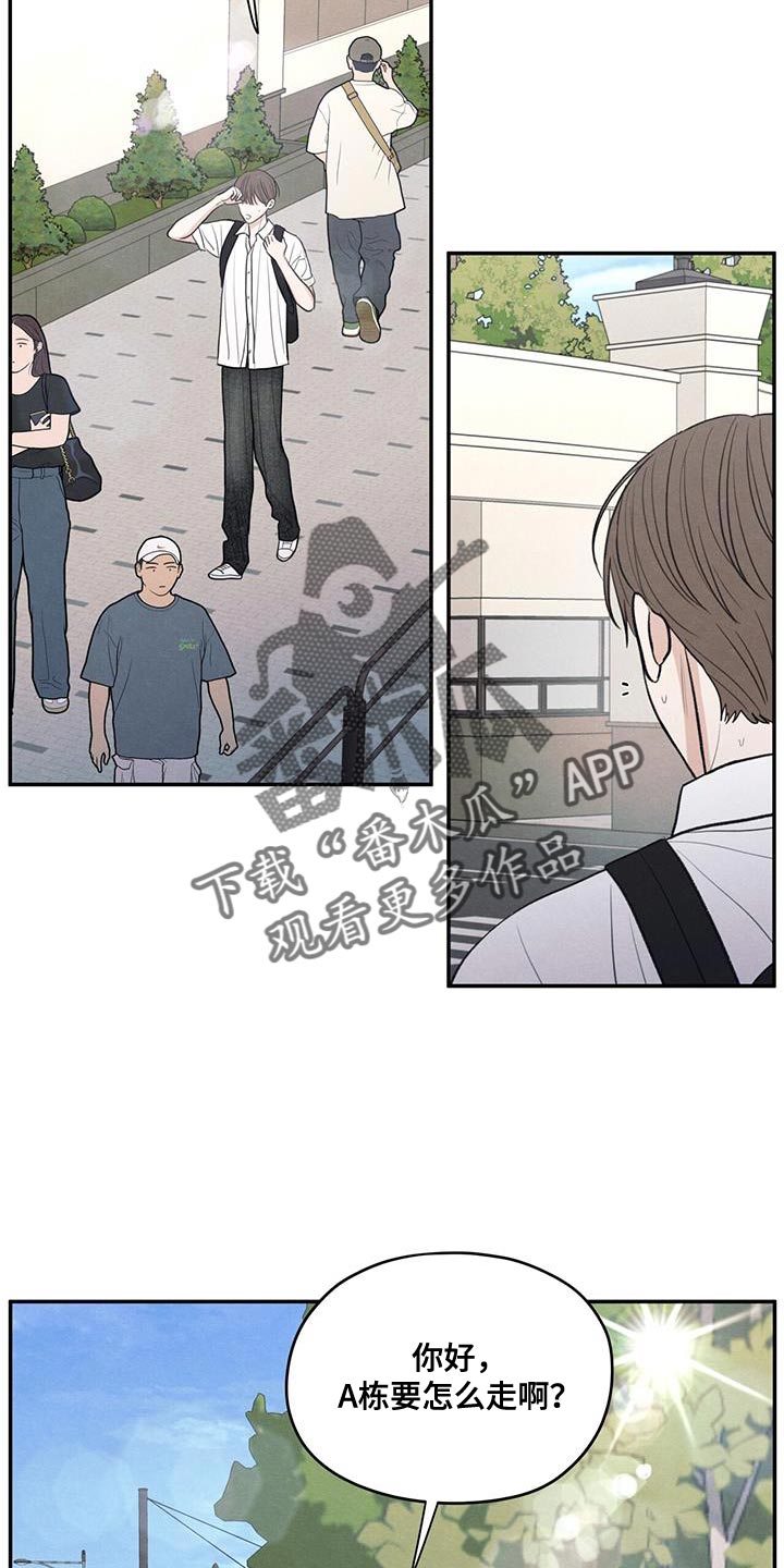 模糊的边缘漫画,第98话2图
