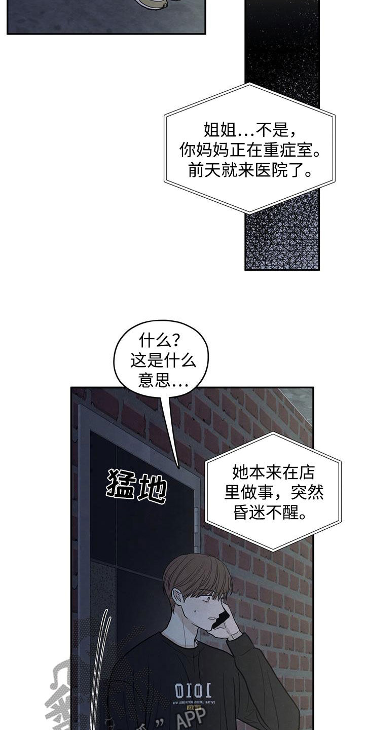 模糊的边缘漫画,第137话1图