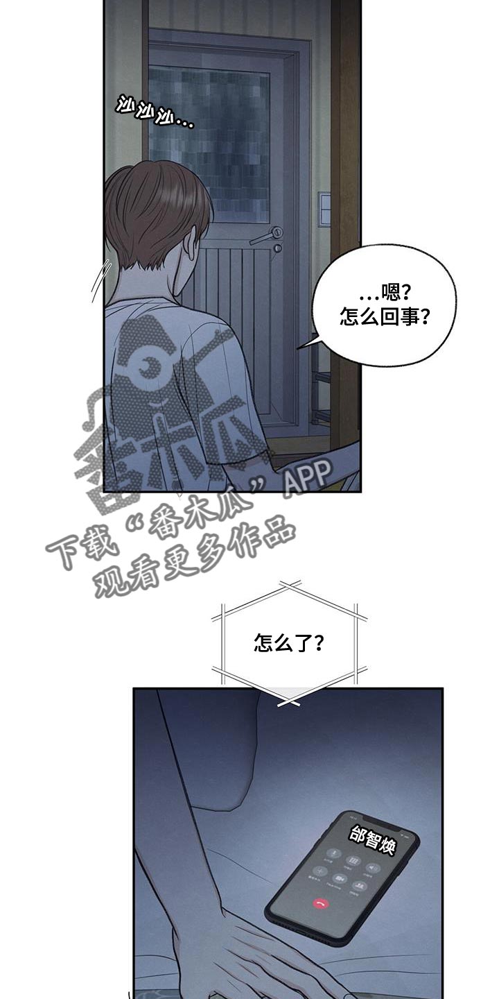 模糊的边缘漫画,第67话2图