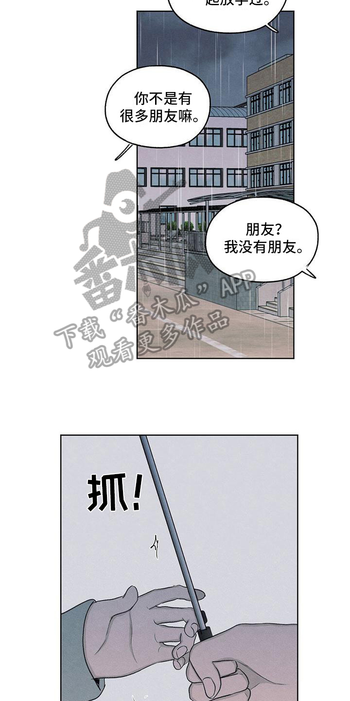 模糊的边缘漫画,第24话1图