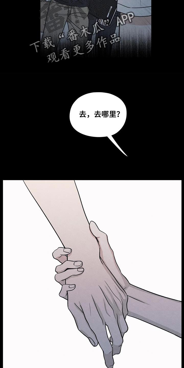 模糊的边缘漫画,第110话1图