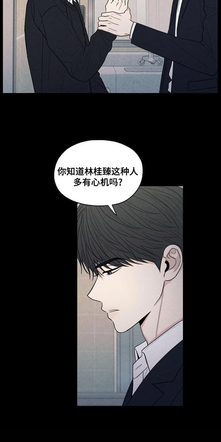 模糊的边缘漫画,第46话2图