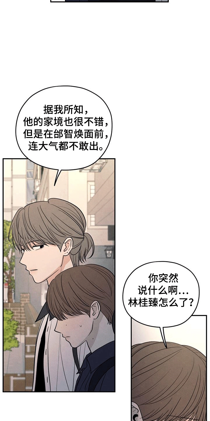 模糊的边缘合集漫画,第105话2图