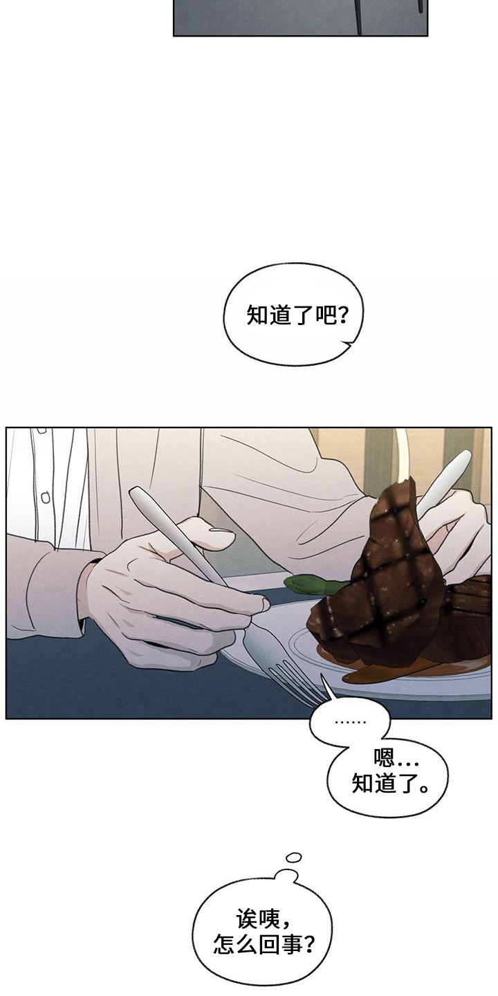 模糊的边缘漫画,第38话2图