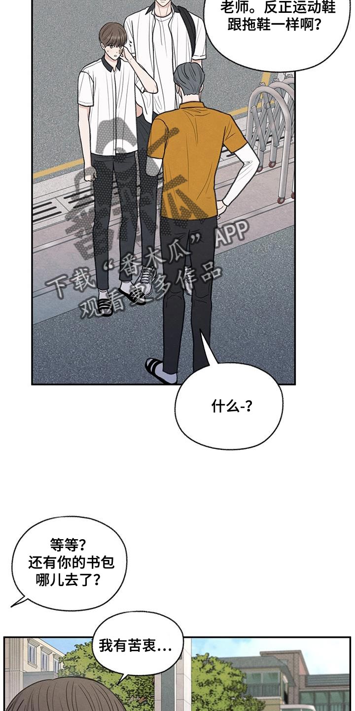 模糊的边缘漫画,第73话2图