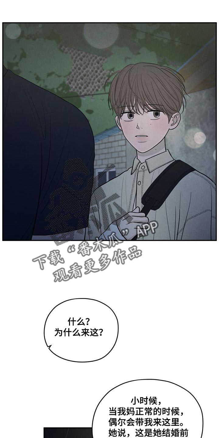 模糊的边缘漫画,第95话1图