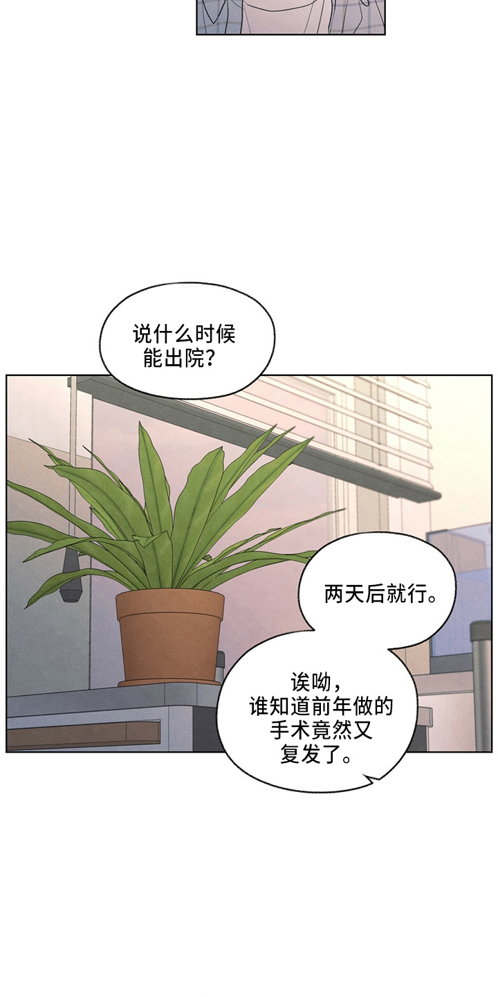 模糊的边缘漫画,第33话1图