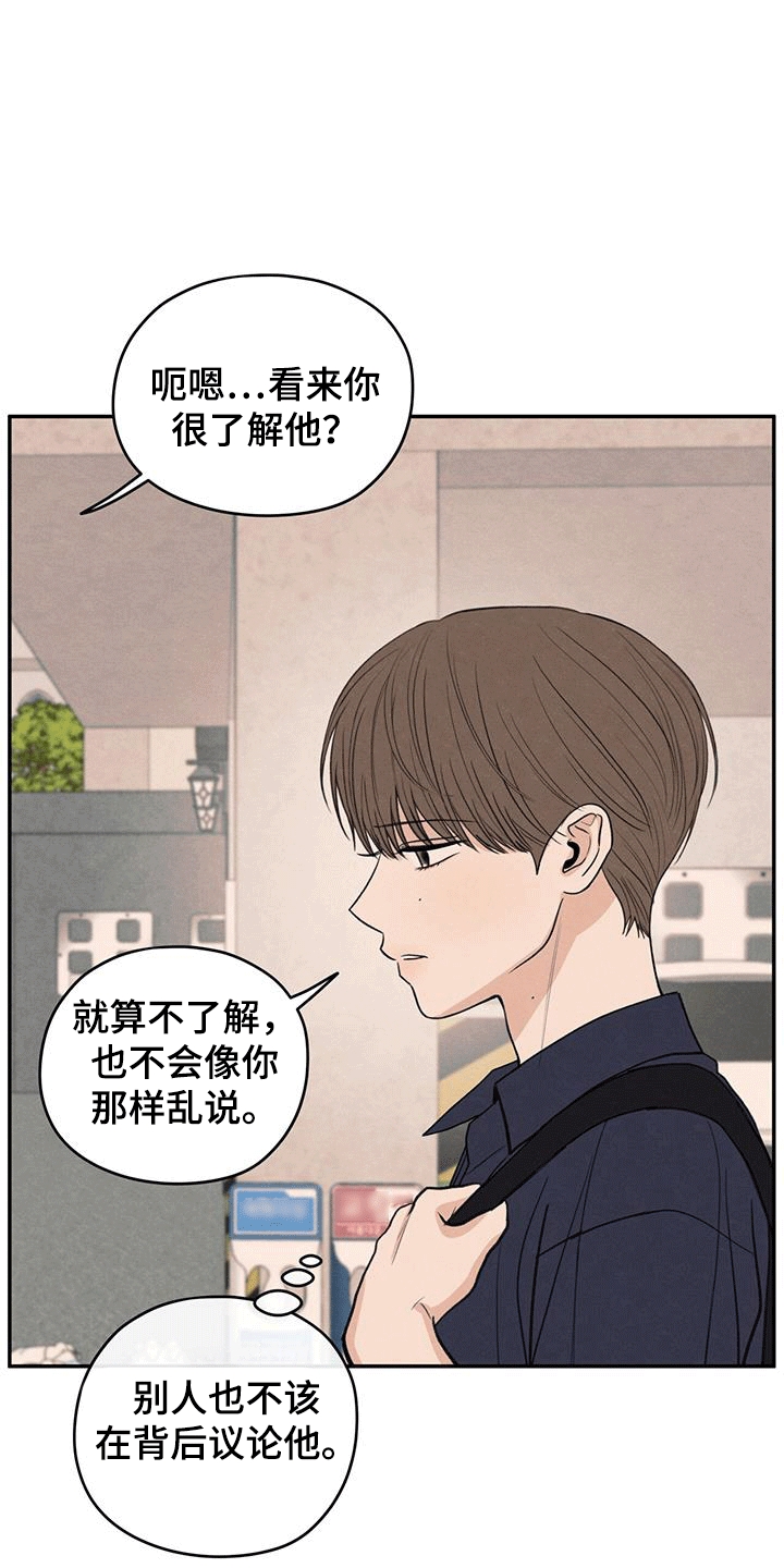 模糊的边缘漫画,第105话2图