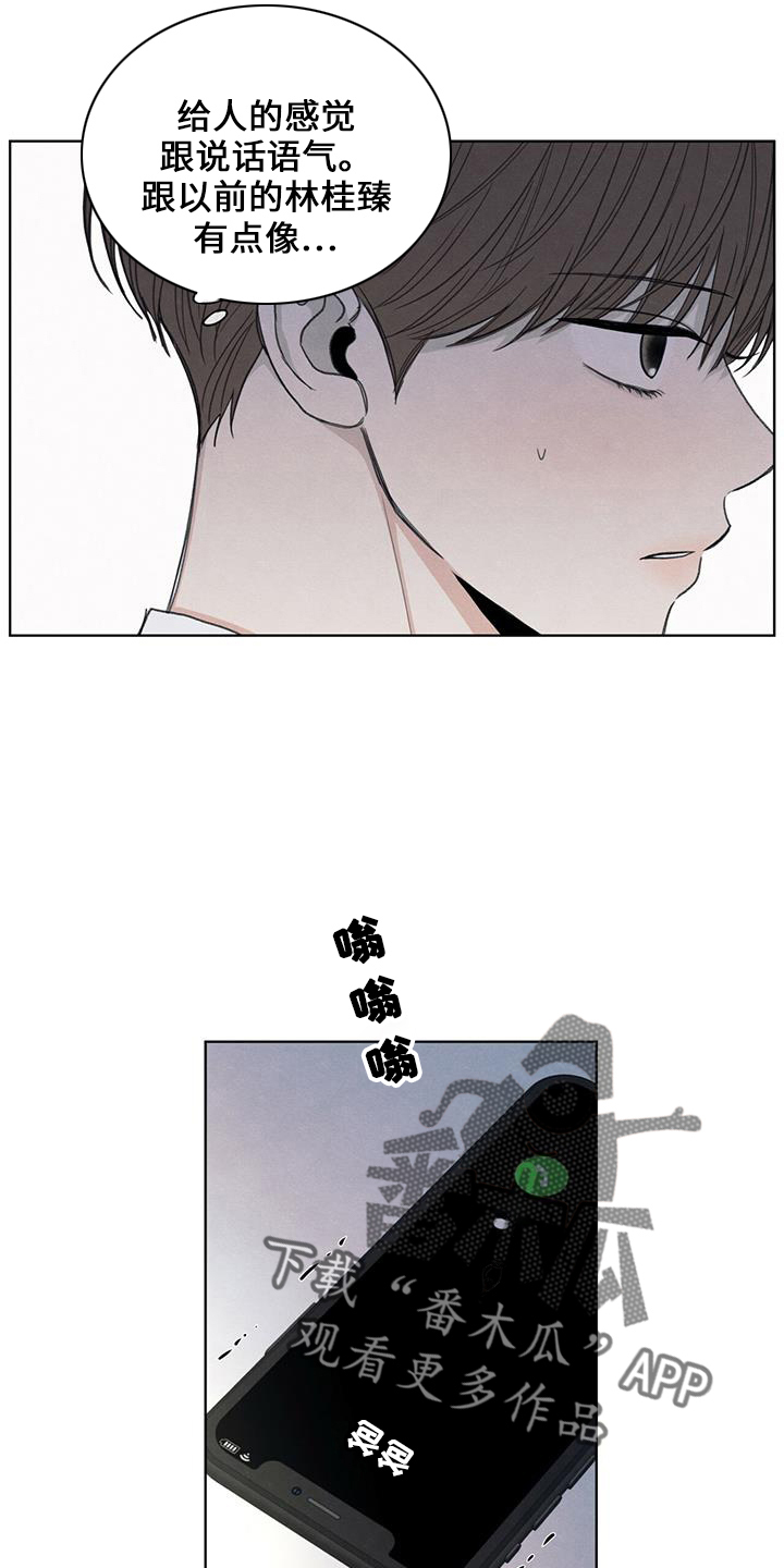 模糊的边缘漫画,第38话2图