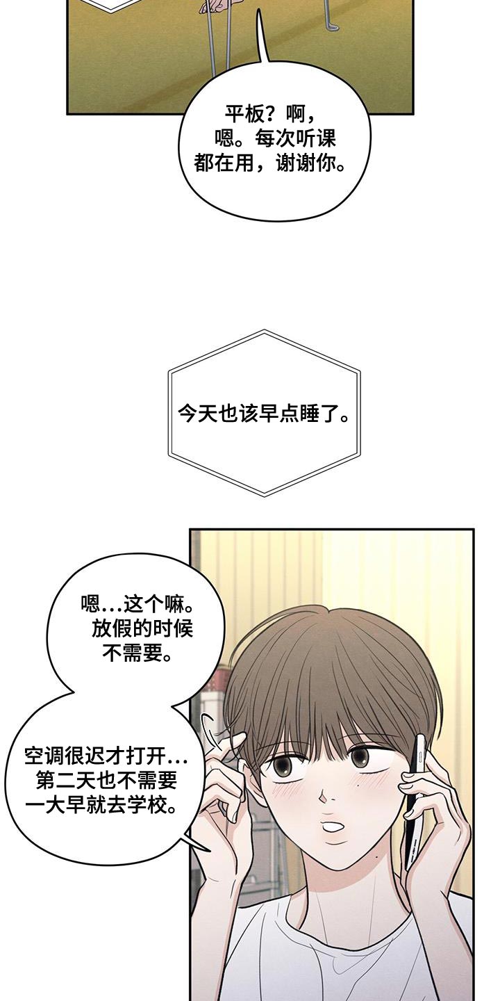 模糊的边缘漫画,第106话2图