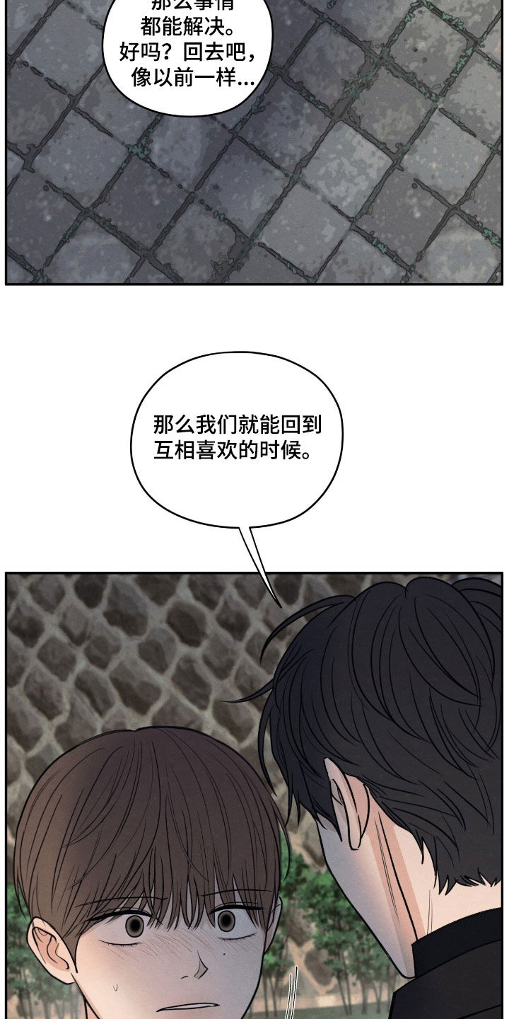 模糊的边缘漫画,第148话2图