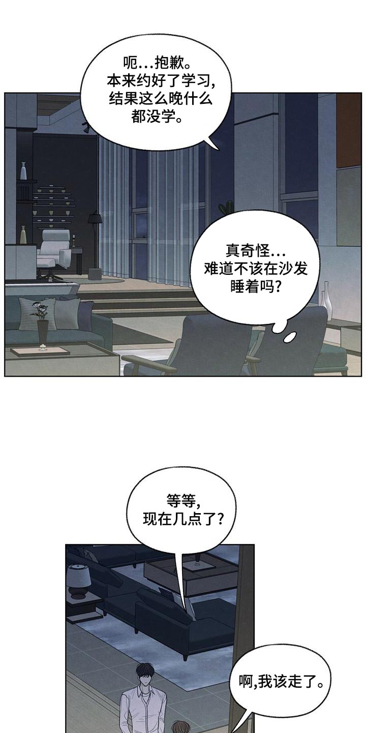 模糊的边缘漫画,第43话1图