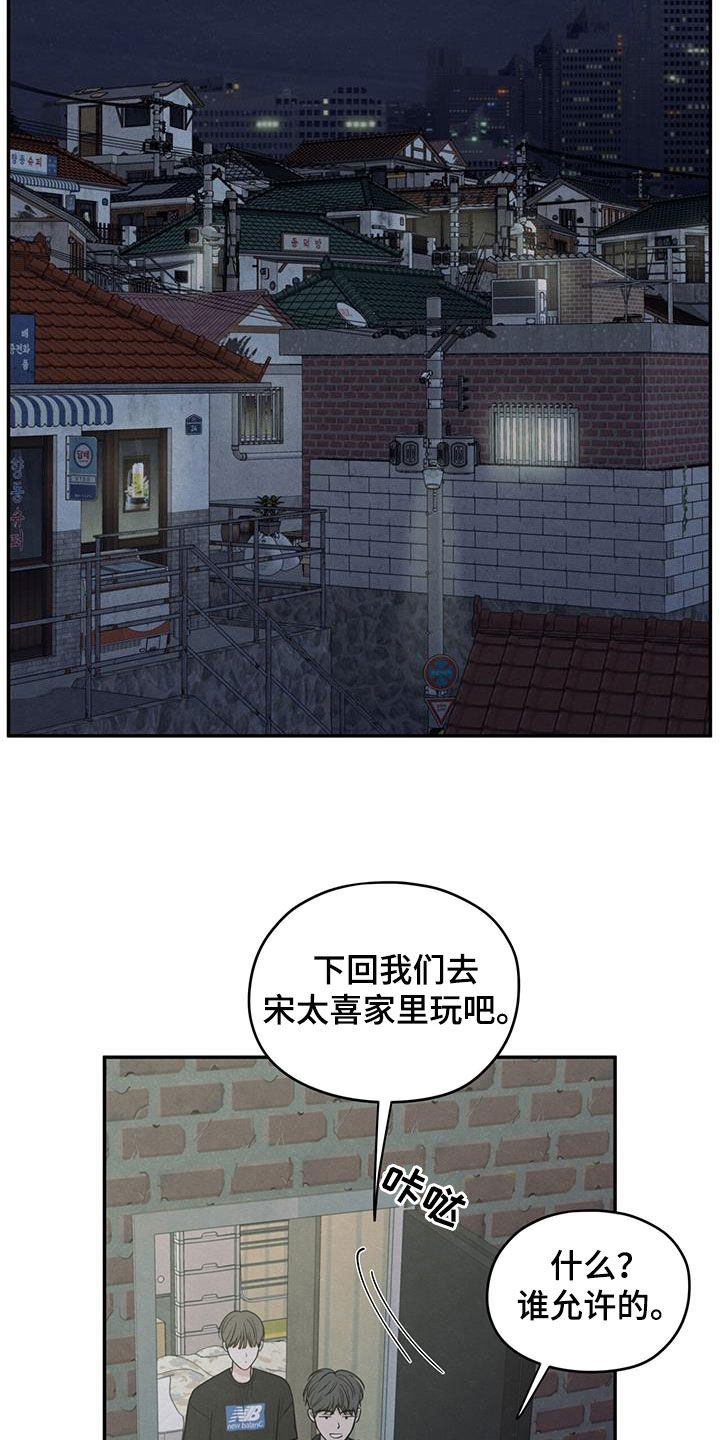 模糊的边缘漫画,第118话2图