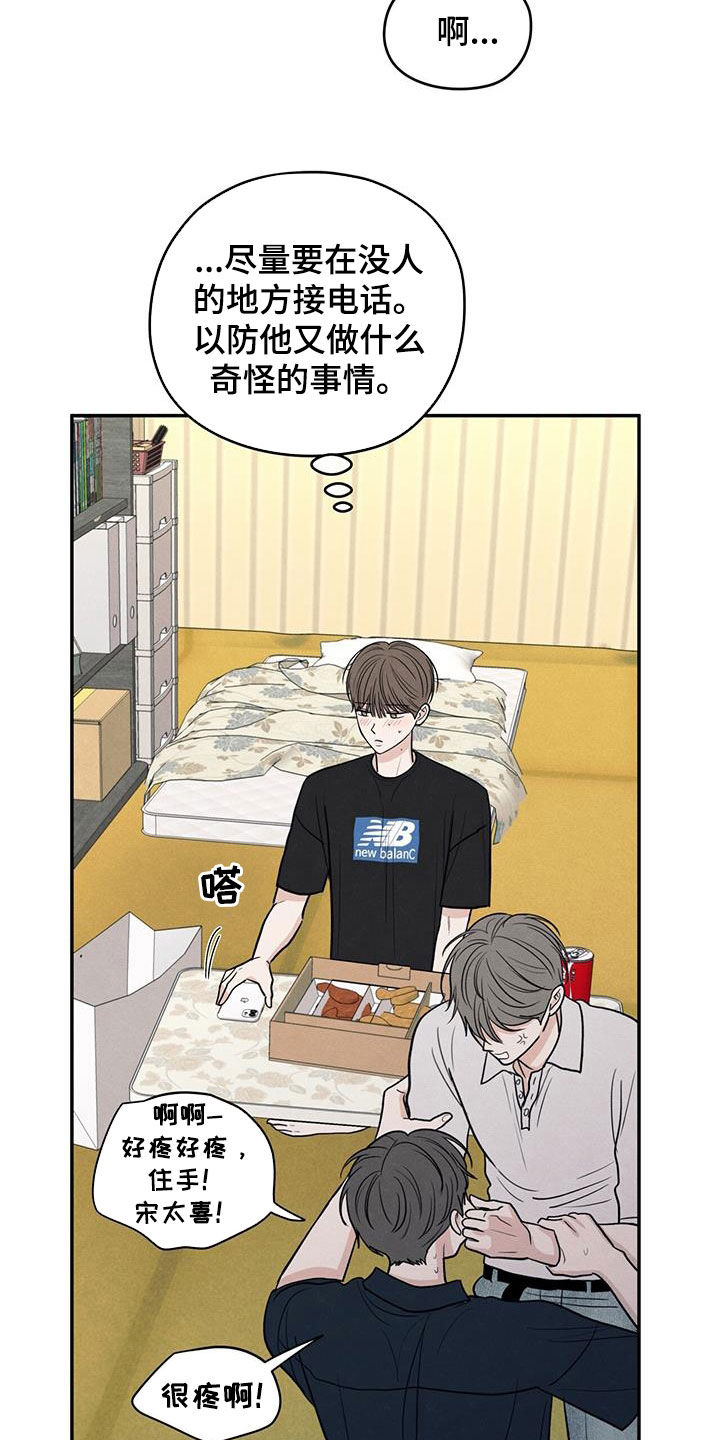 模糊的边缘漫画,第118话2图