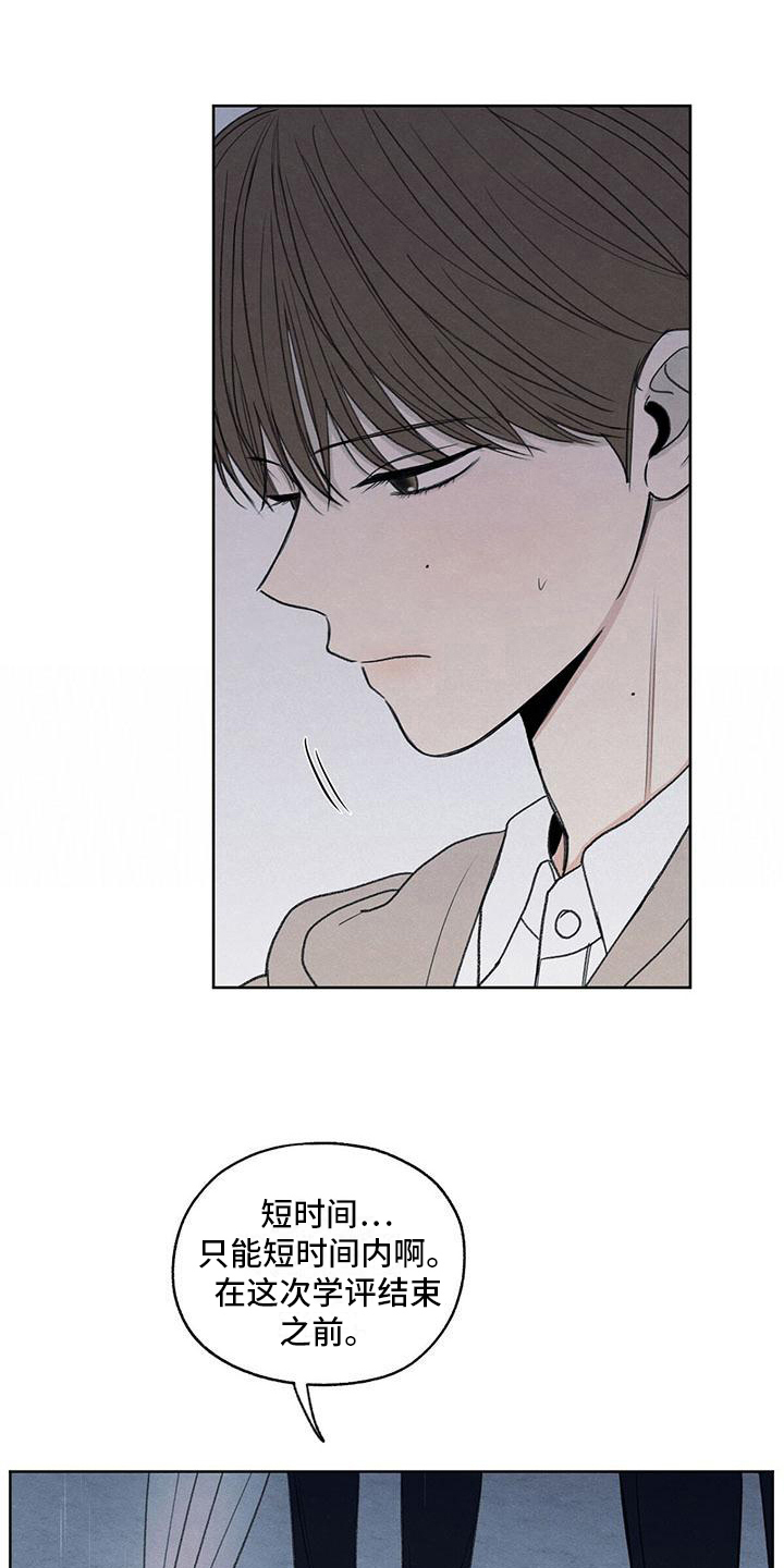 模糊的边缘又叫什么漫画,第24话2图