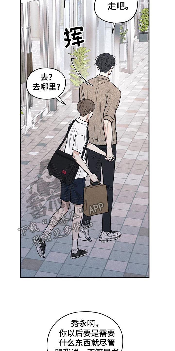 模糊的边缘漫画,第112话1图