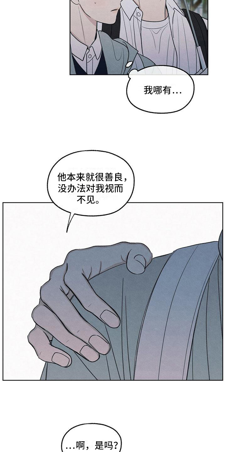 模糊的边缘漫画,第24话1图