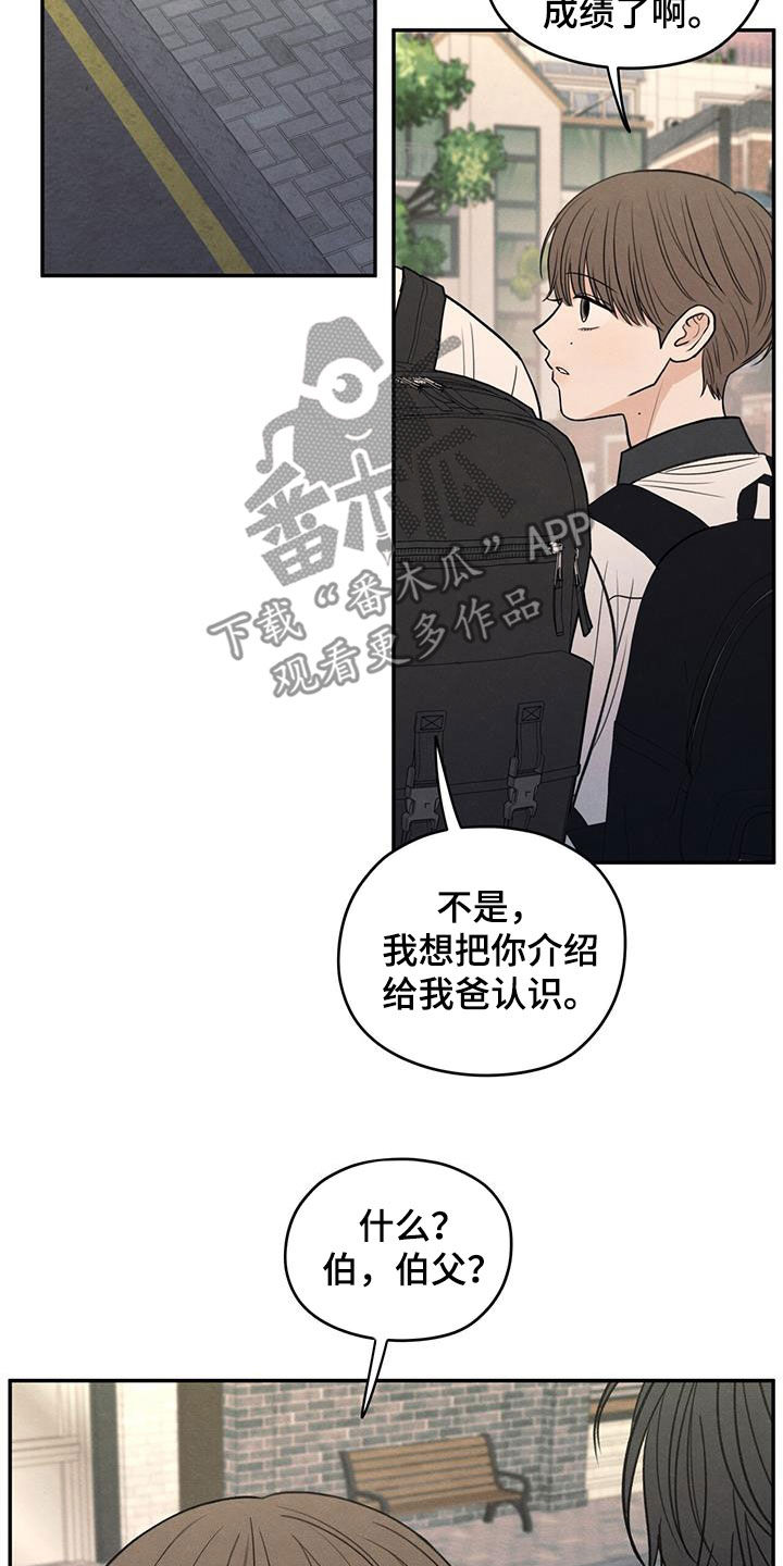 模糊的边缘漫画,第122话2图