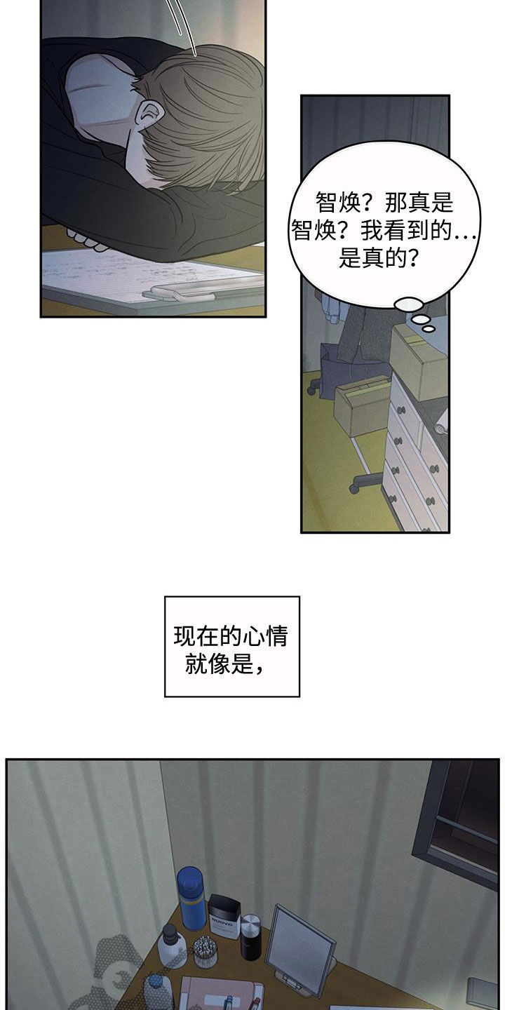 模糊的边缘又叫什么漫画,第137话2图