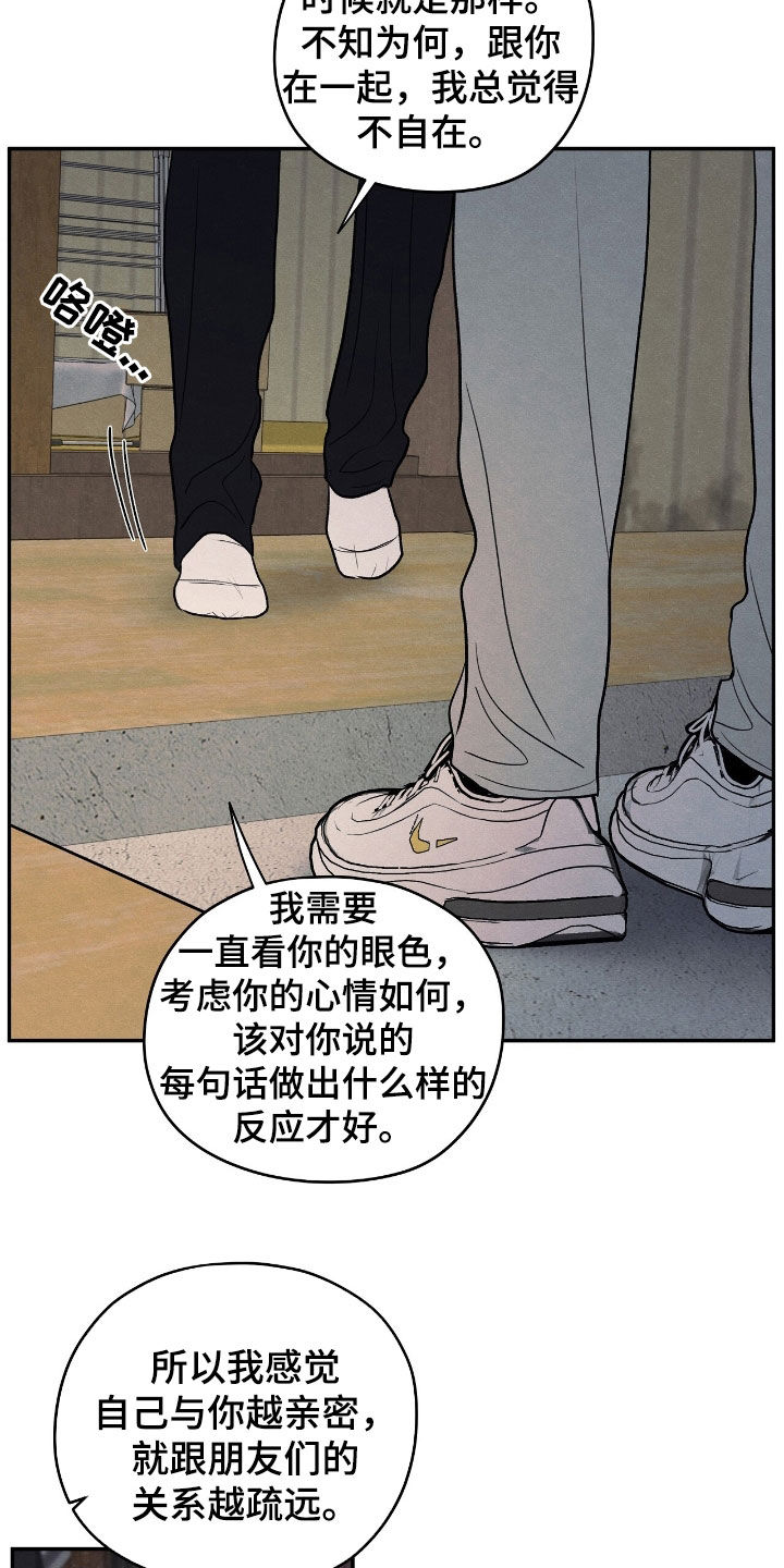 模糊的边缘漫画,第150话2图