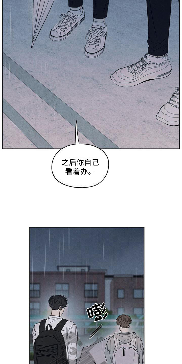 模糊的边缘又叫什么漫画,第24话1图