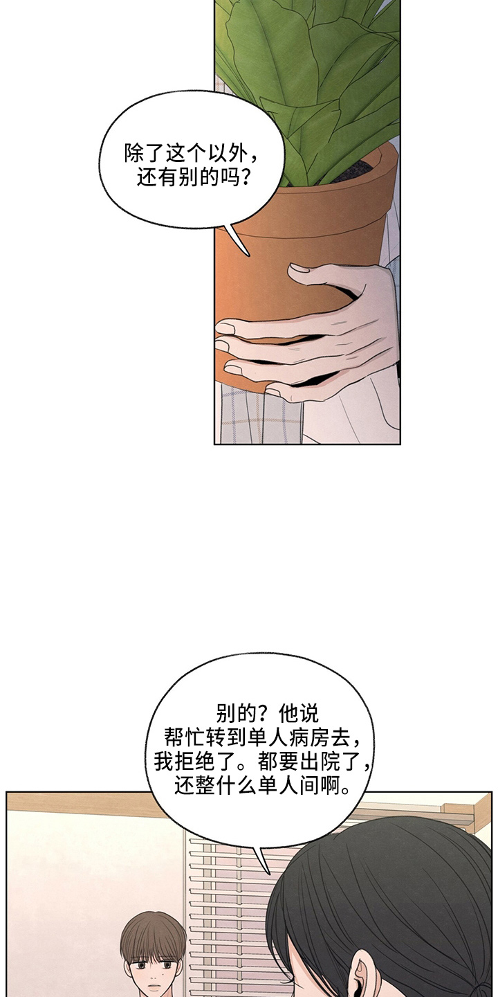 模糊的边缘漫画,第33话1图