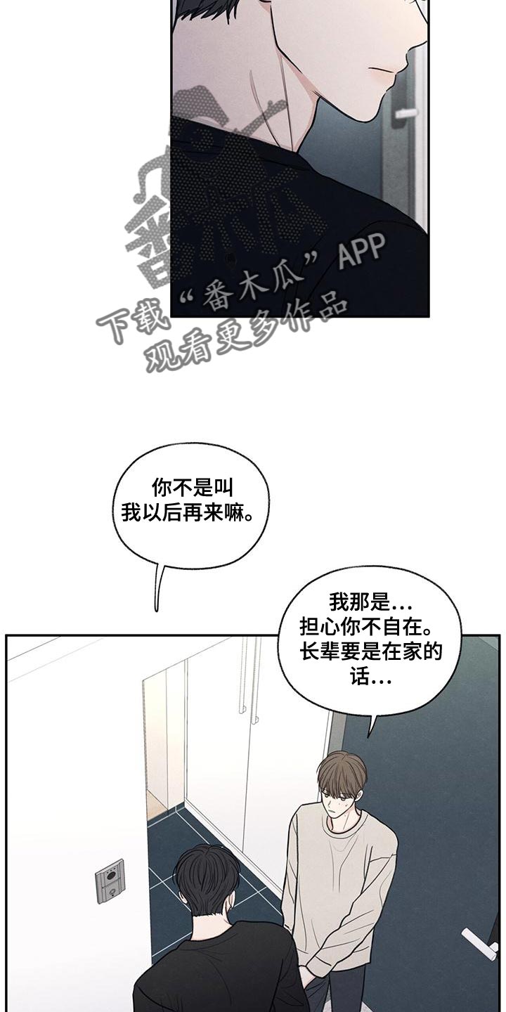 模糊的边缘漫画,第56话1图