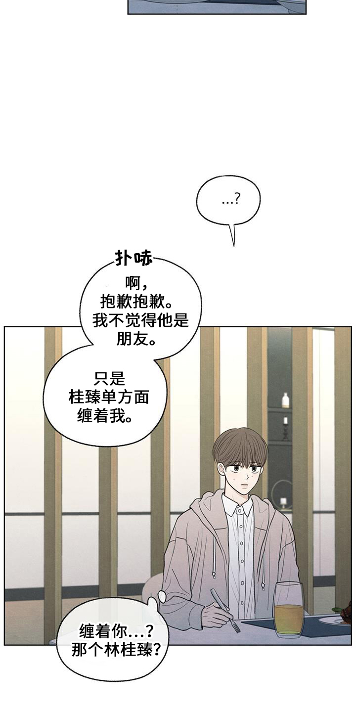 模糊的边缘漫画,第38话2图