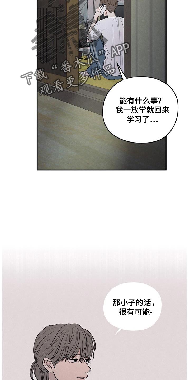 模糊的边缘漫画,第106话2图