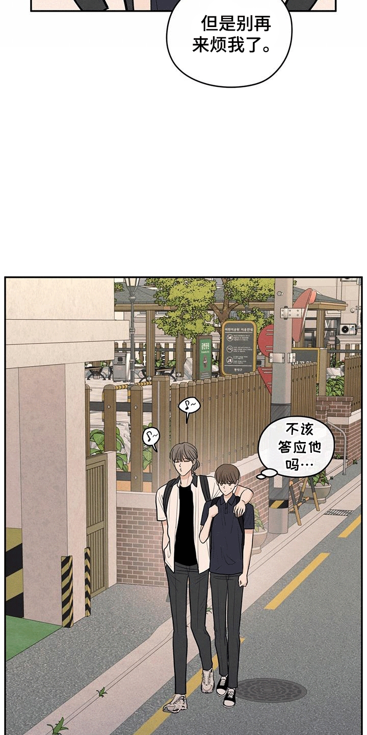 模糊的边缘合集漫画,第105话2图
