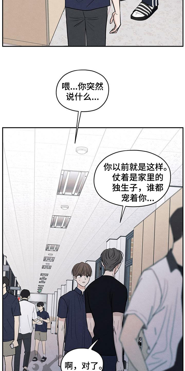 模糊的边缘漫画,第126话2图