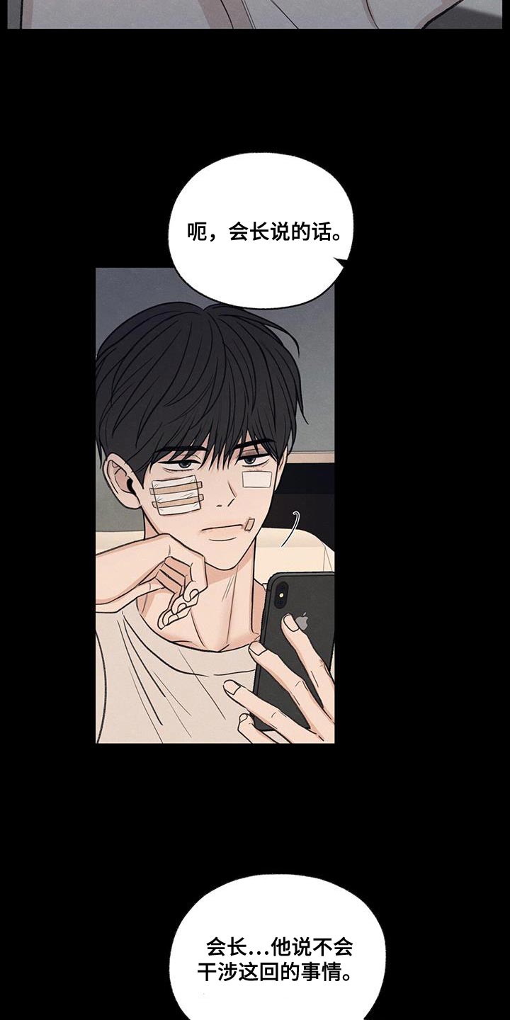 模糊的边缘漫画,第80话1图
