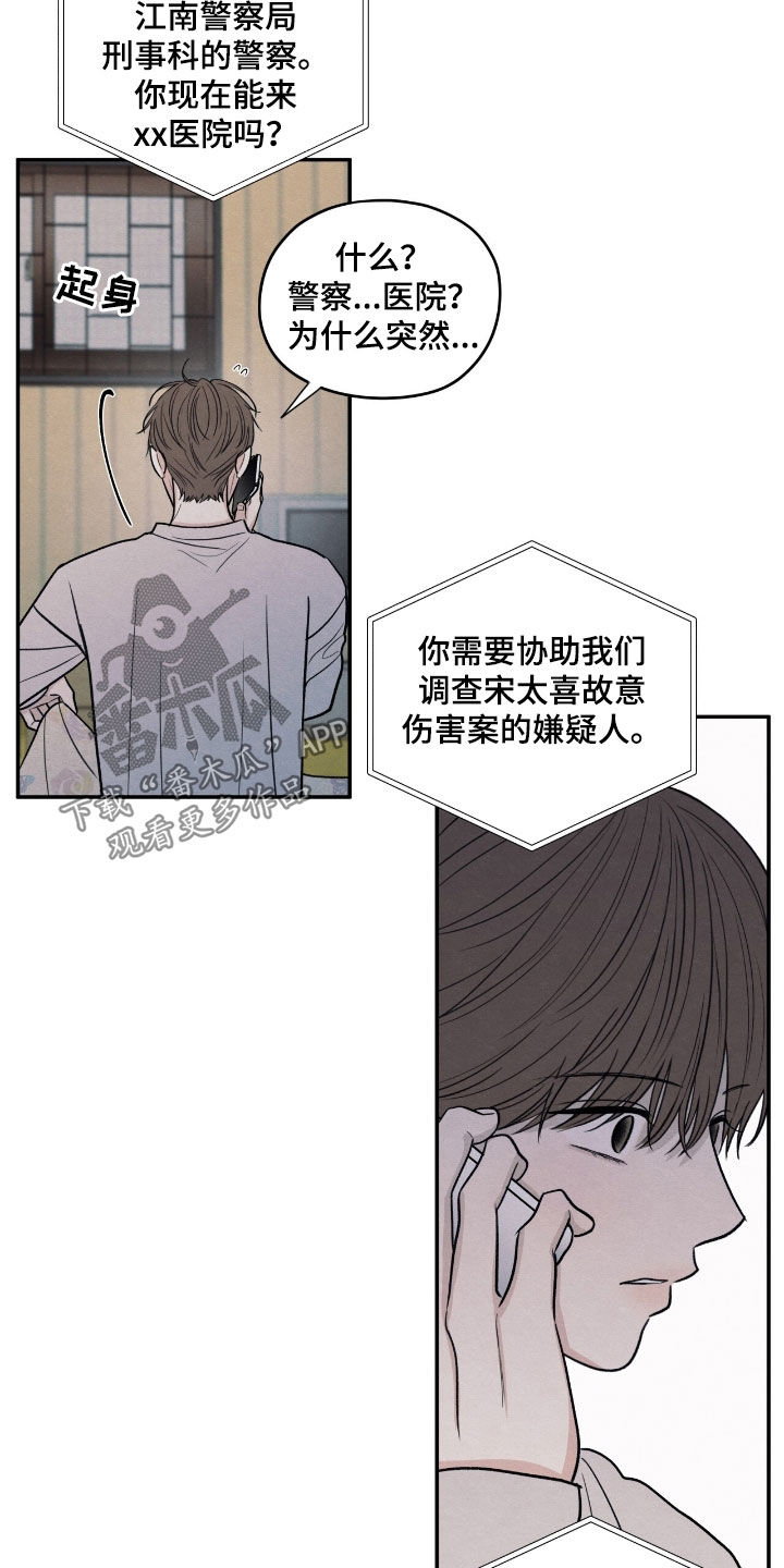 模糊的边缘漫画,第147话1图