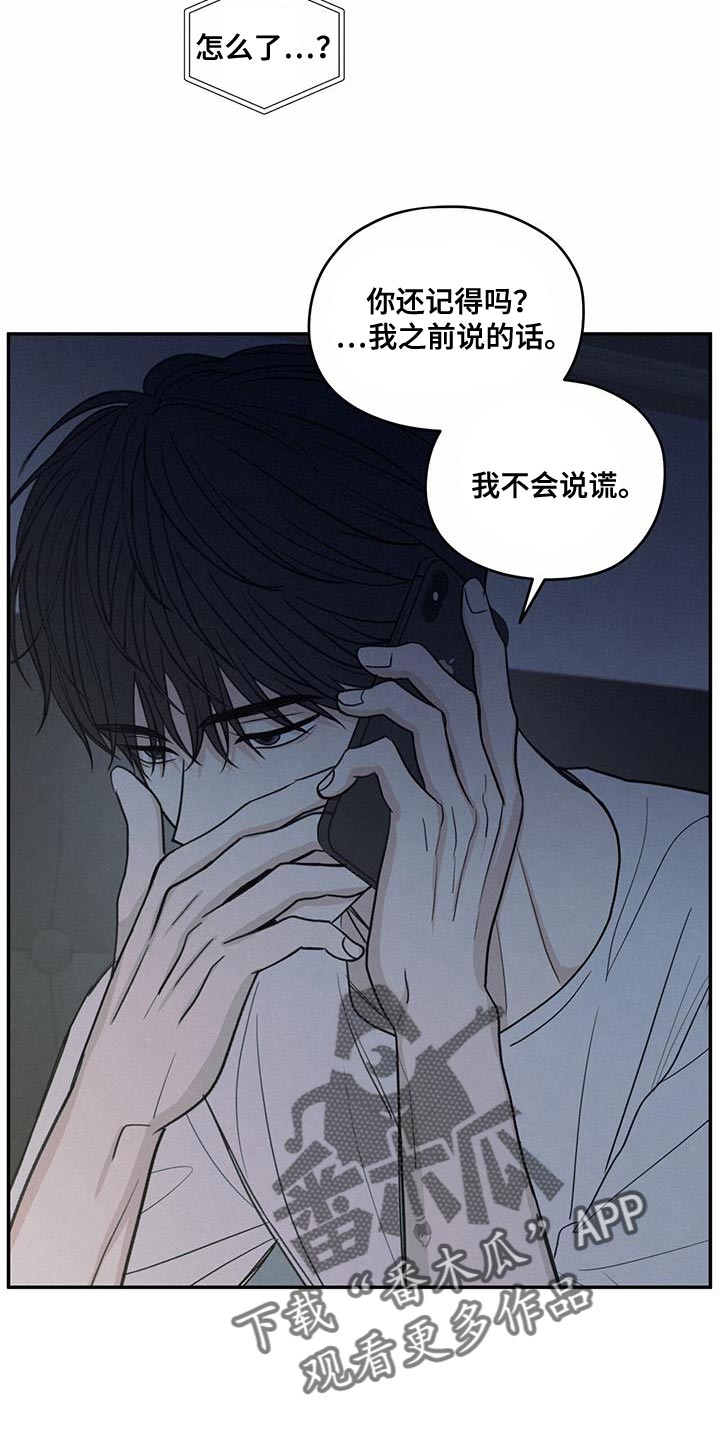模糊的边缘漫画,第106话2图