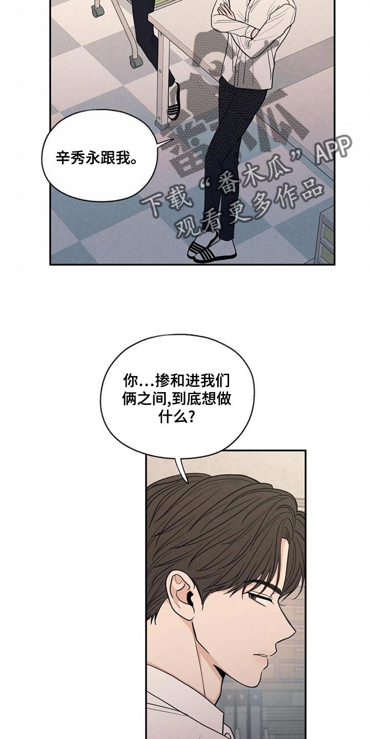 模糊的边缘又叫什么漫画,第54话2图