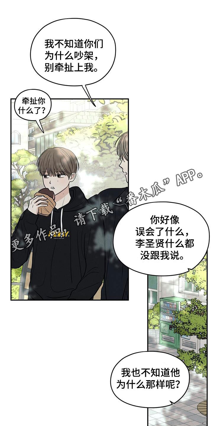 模糊的边缘漫画,第130话1图