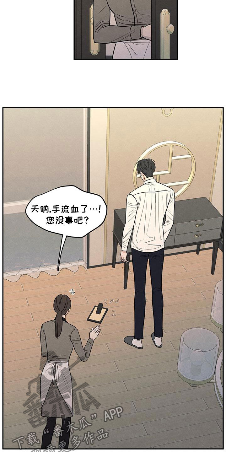 模糊的边缘漫画,第140话2图