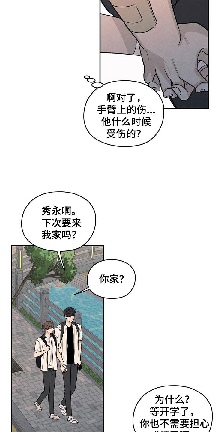 模糊的边缘漫画,第122话1图