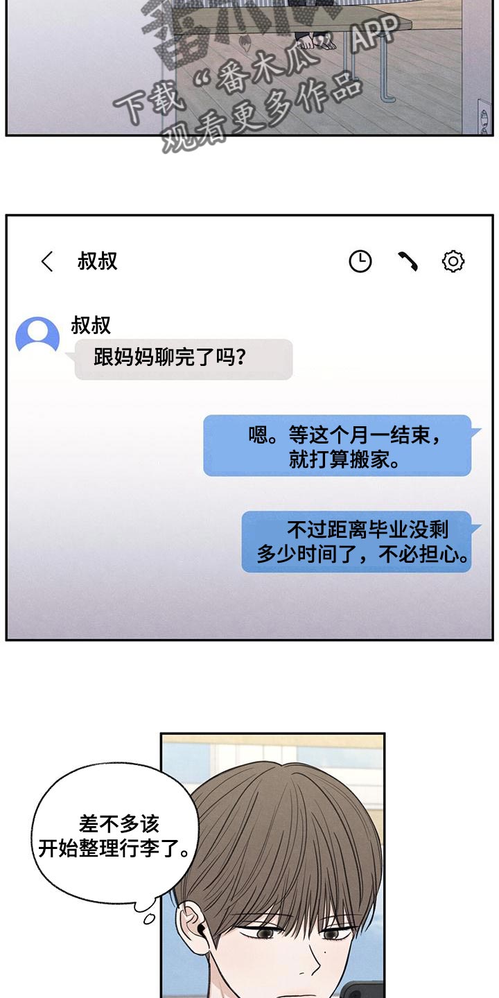 模糊的边缘漫画,第55话2图